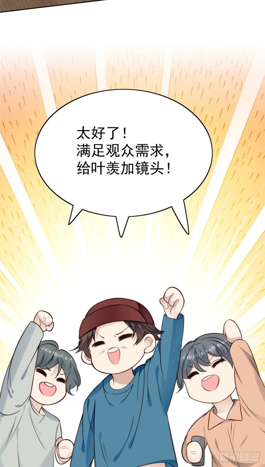 39叶羡的表现-我靠大佬稳住男团C位-九川动漫（第5张）