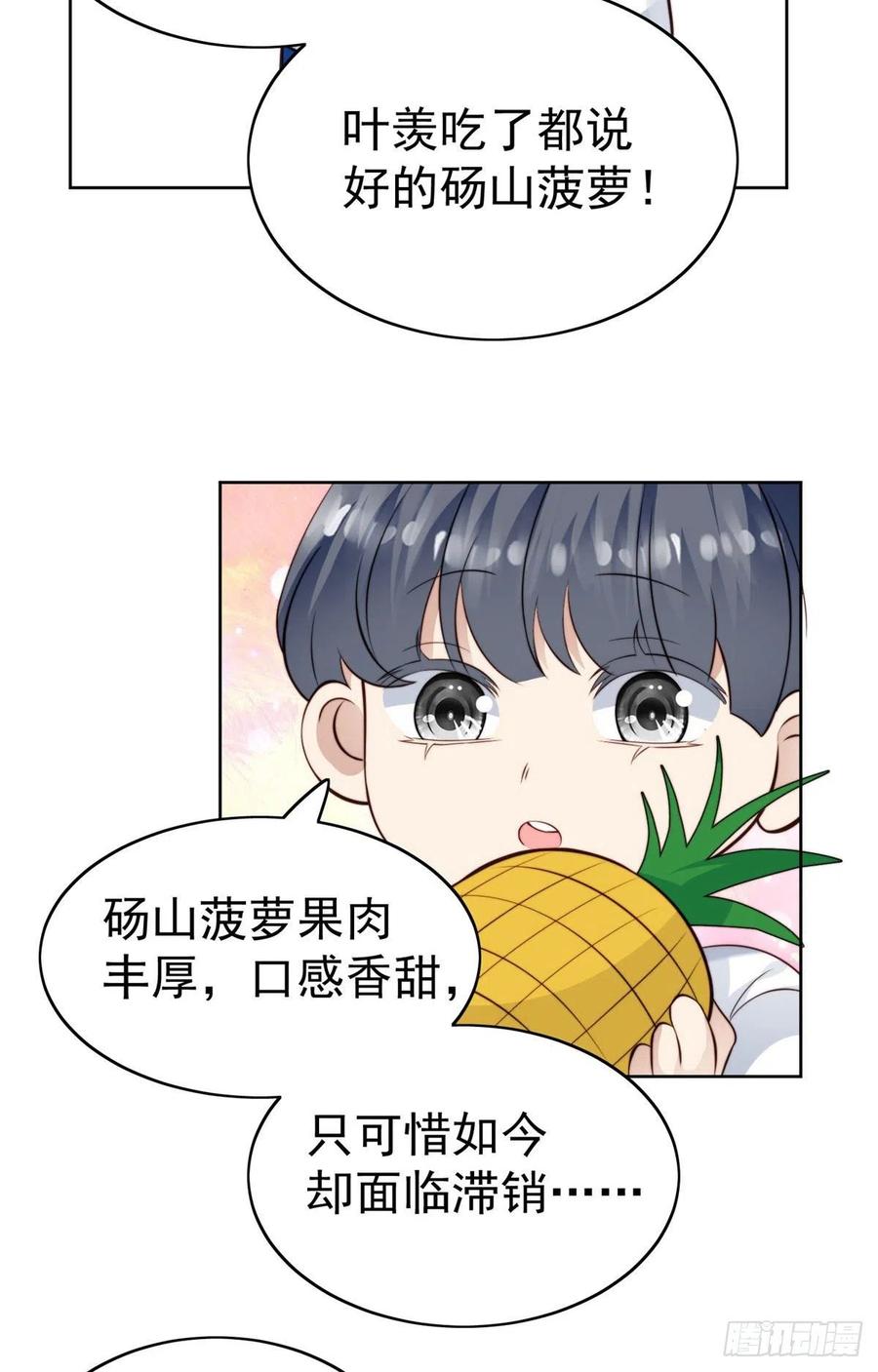 39叶羡的表现-我靠大佬稳住男团C位-九川动漫（第21张）