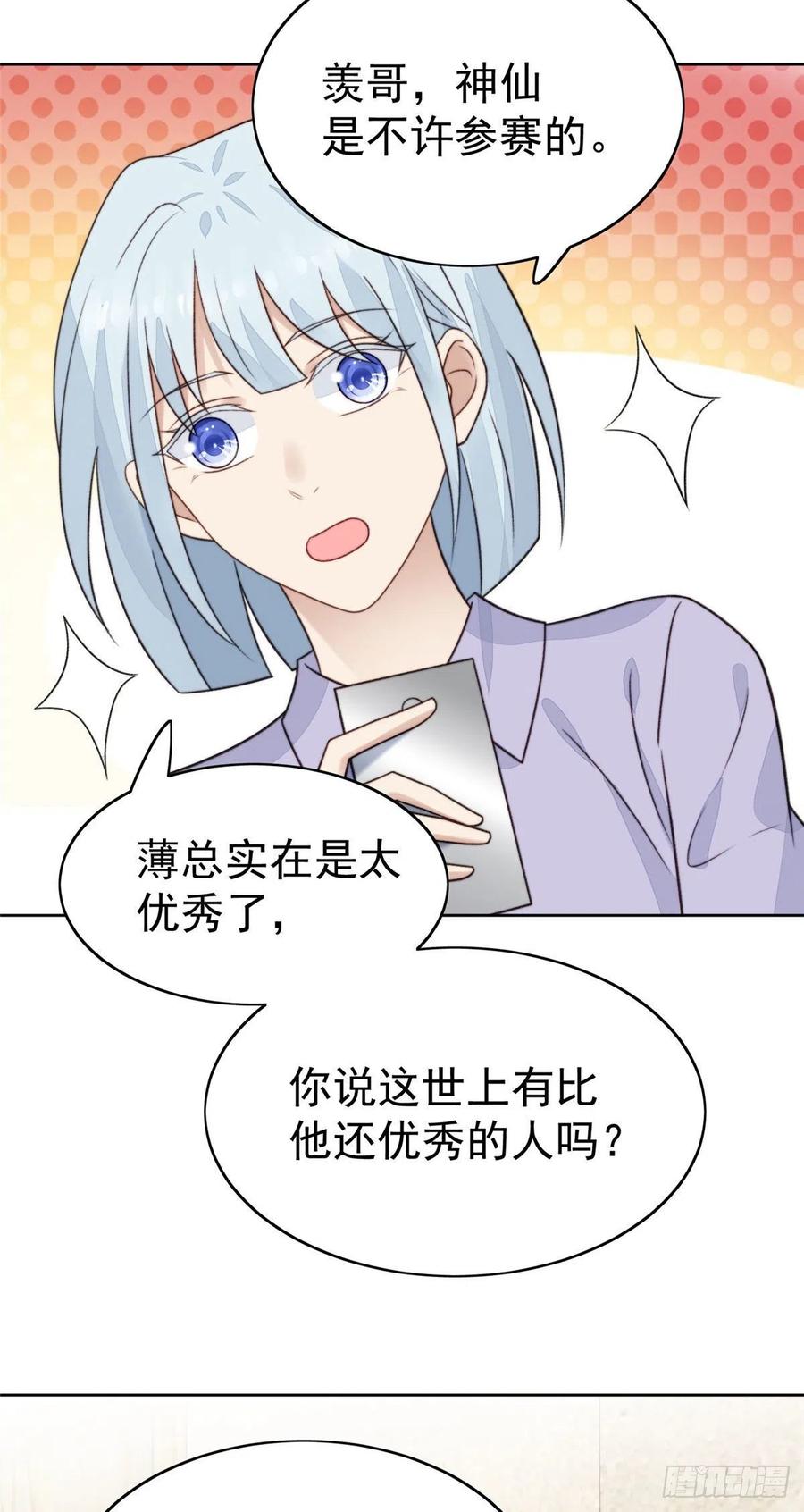 40神秘嘉宾？-我靠大佬稳住男团C位-九川动漫（第6张）