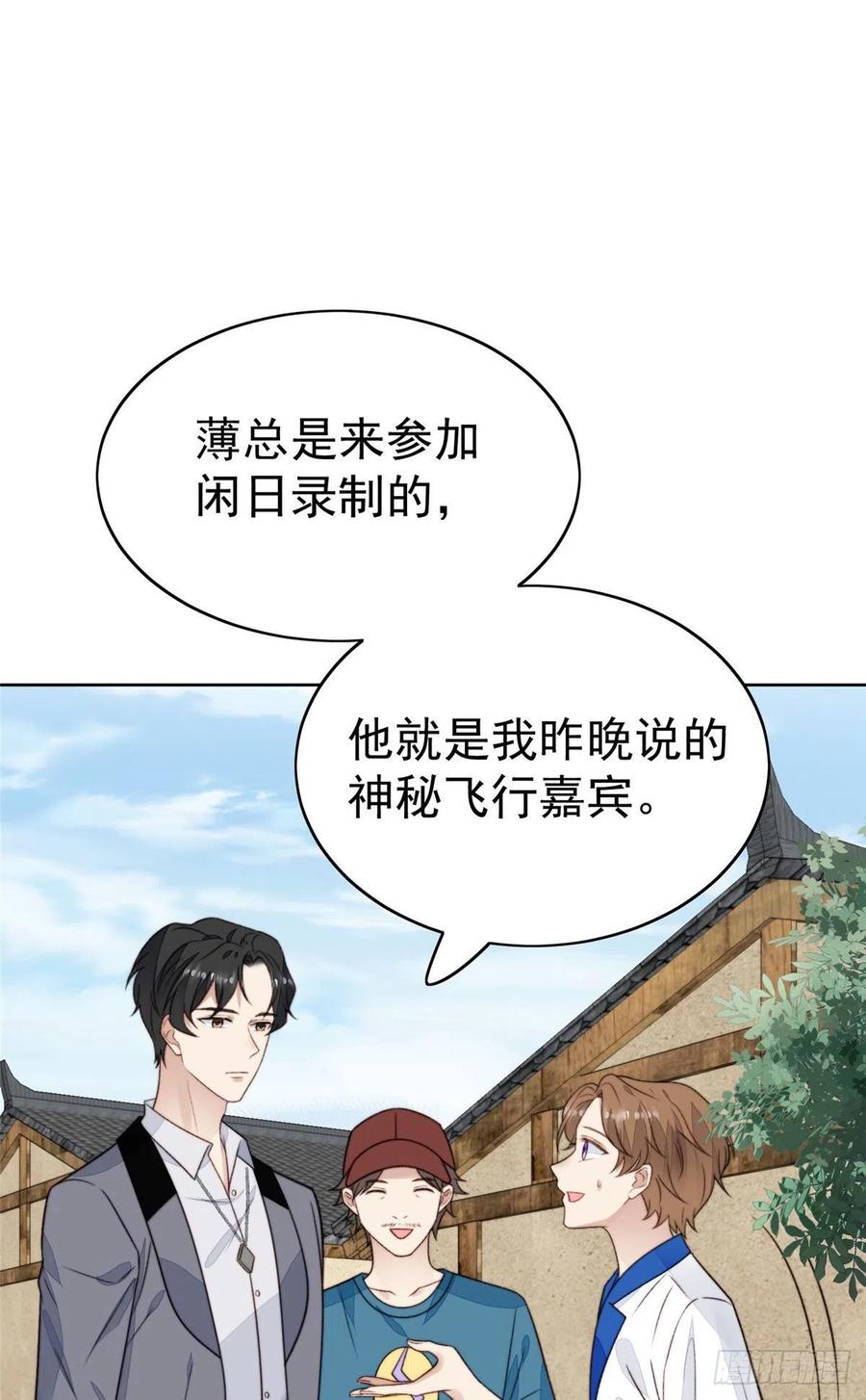 40神秘嘉宾？-我靠大佬稳住男团C位-九川动漫（第12张）