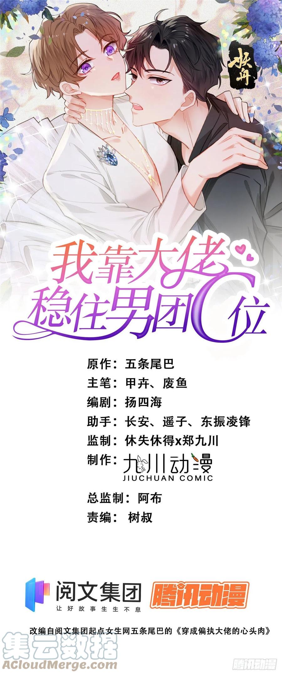 40神秘嘉宾？-我靠大佬稳住男团C位-九川动漫（第1张）