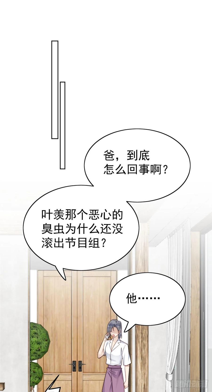 41当场出柜？-我靠大佬稳住男团C位-九川动漫（第17张）