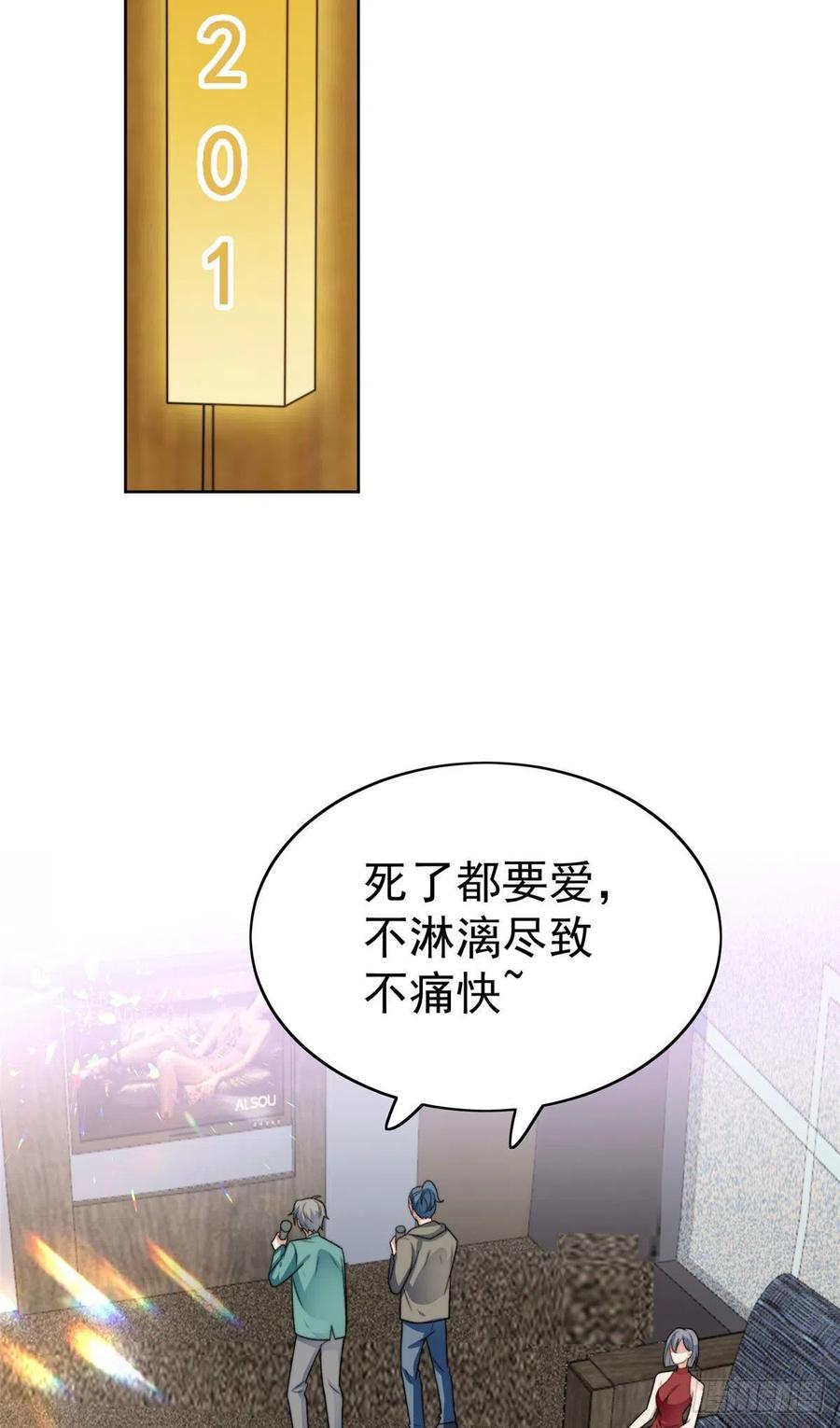 41当场出柜？-我靠大佬稳住男团C位-九川动漫（第26张）