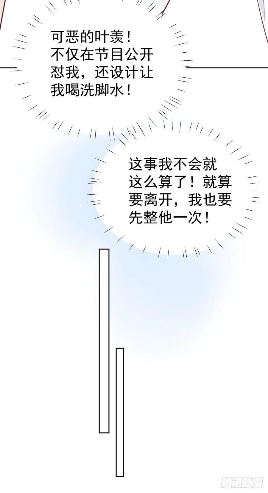 41当场出柜？-我靠大佬稳住男团C位-九川动漫（第21张）