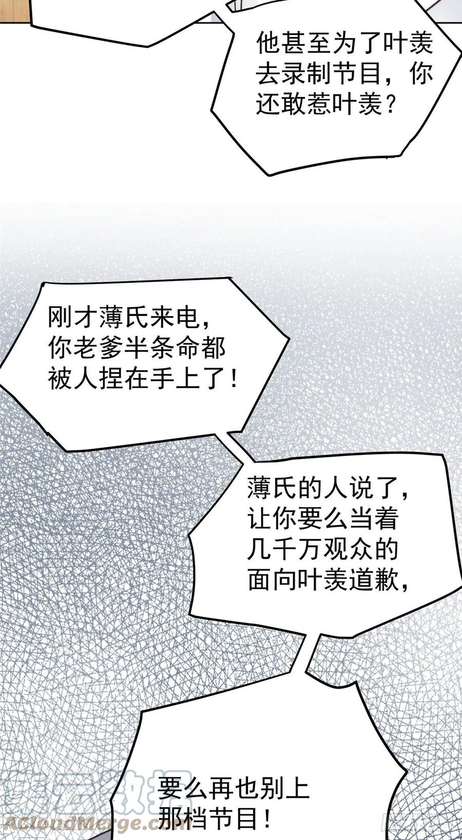 41当场出柜？-我靠大佬稳住男团C位-九川动漫（第19张）