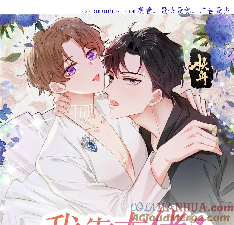 42我和薄总睡了？-我靠大佬稳住男团C位-九川动漫（第1张）