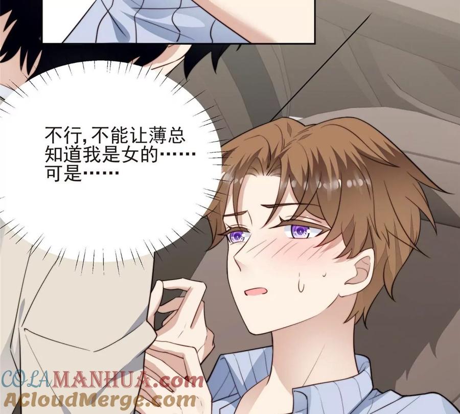 42我和薄总睡了？-我靠大佬稳住男团C位-九川动漫（第5张）