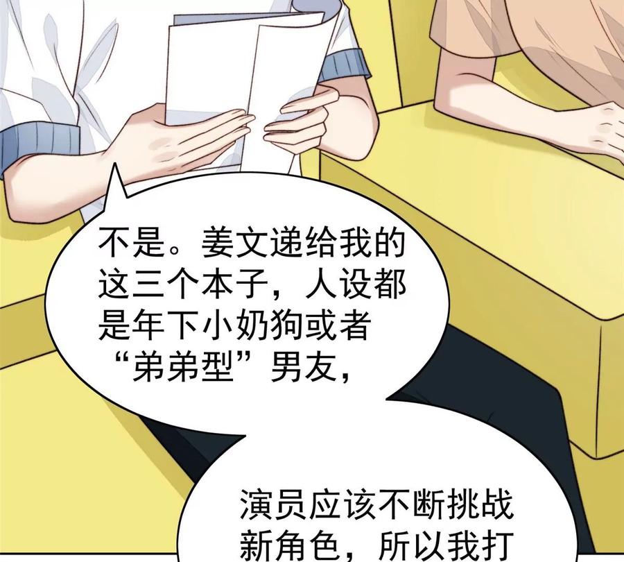 45叶羡过敏了？-我靠大佬稳住男团C位-九川动漫（第6张）