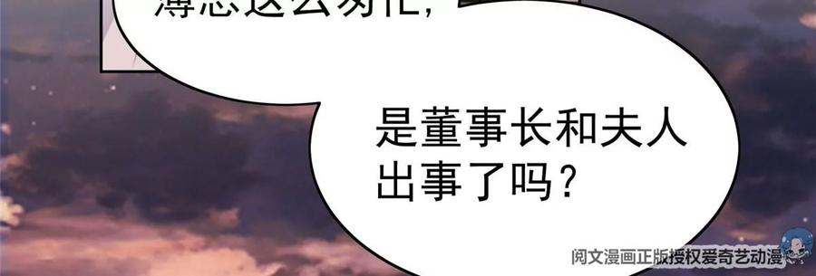 46醋精来啦-我靠大佬稳住男团C位-九川动漫（第47张）