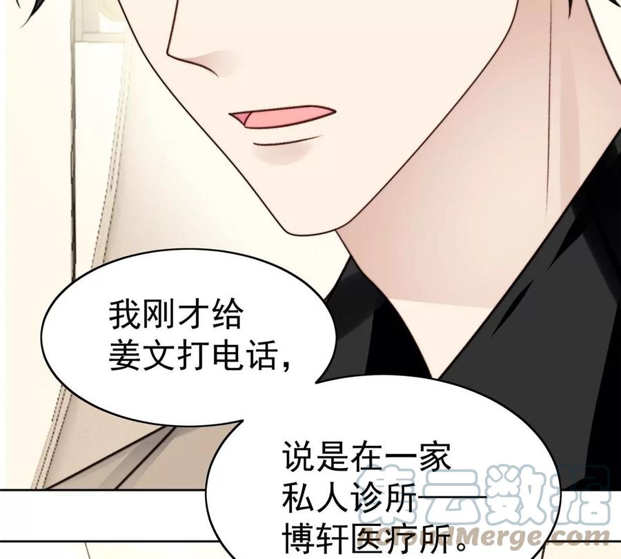 46醋精来啦-我靠大佬稳住男团C位-九川动漫（第43张）
