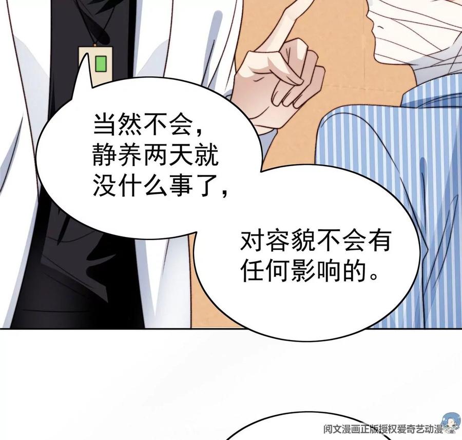 46醋精来啦-我靠大佬稳住男团C位-九川动漫（第35张）
