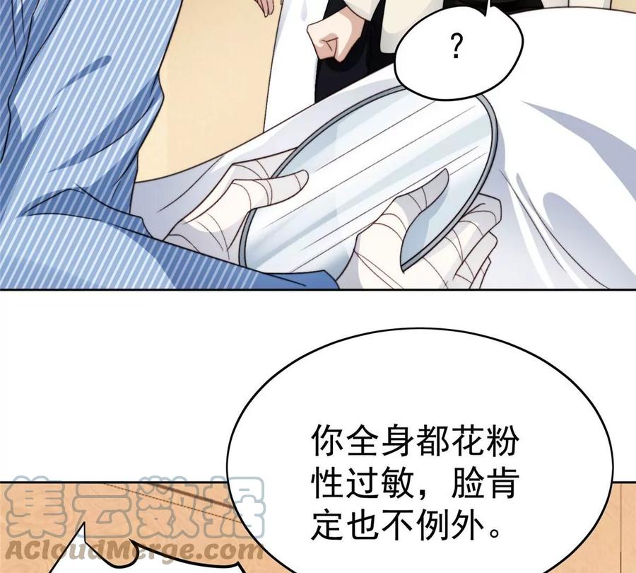 46醋精来啦-我靠大佬稳住男团C位-九川动漫（第28张）