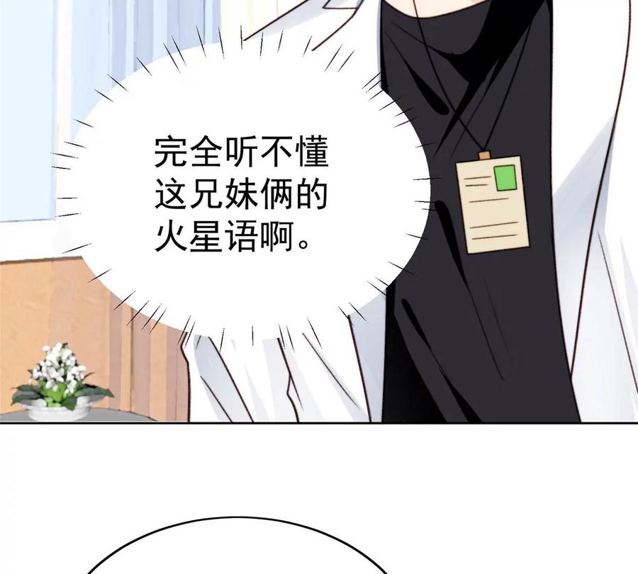 46醋精来啦-我靠大佬稳住男团C位-九川动漫（第32张）