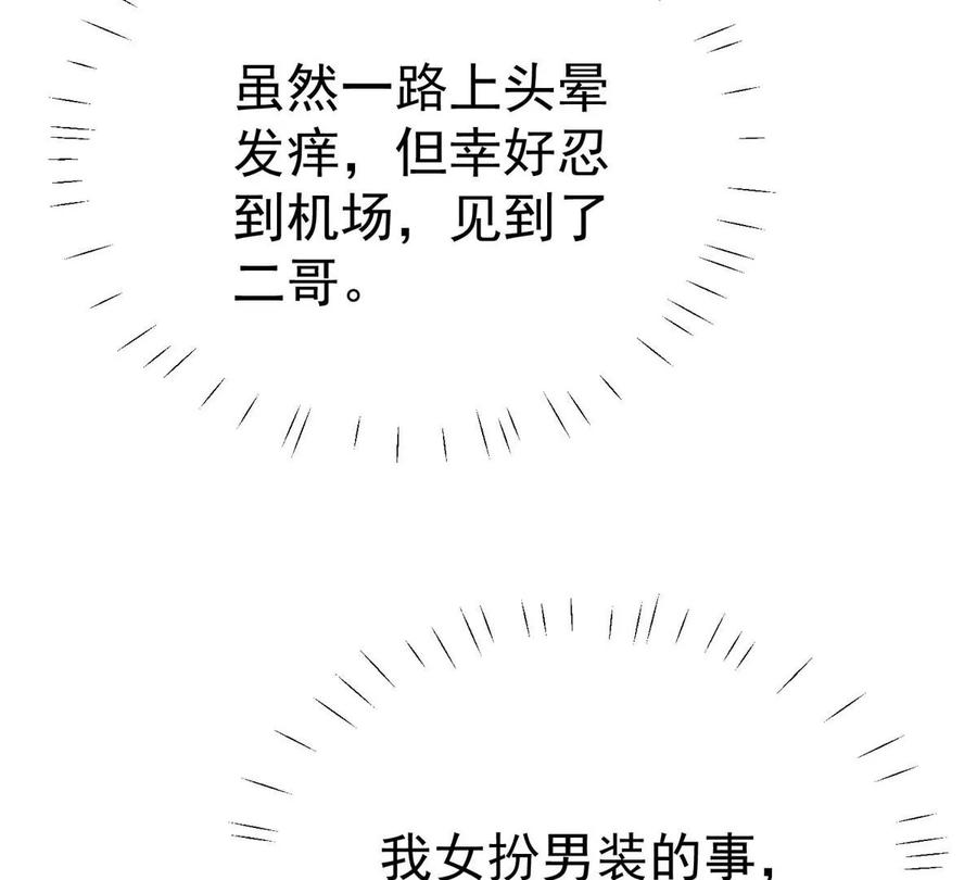 46醋精来啦-我靠大佬稳住男团C位-九川动漫（第14张）