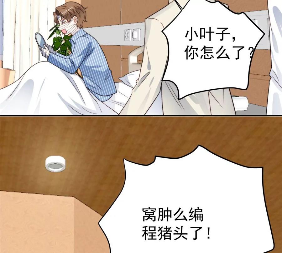 46醋精来啦-我靠大佬稳住男团C位-九川动漫（第26张）