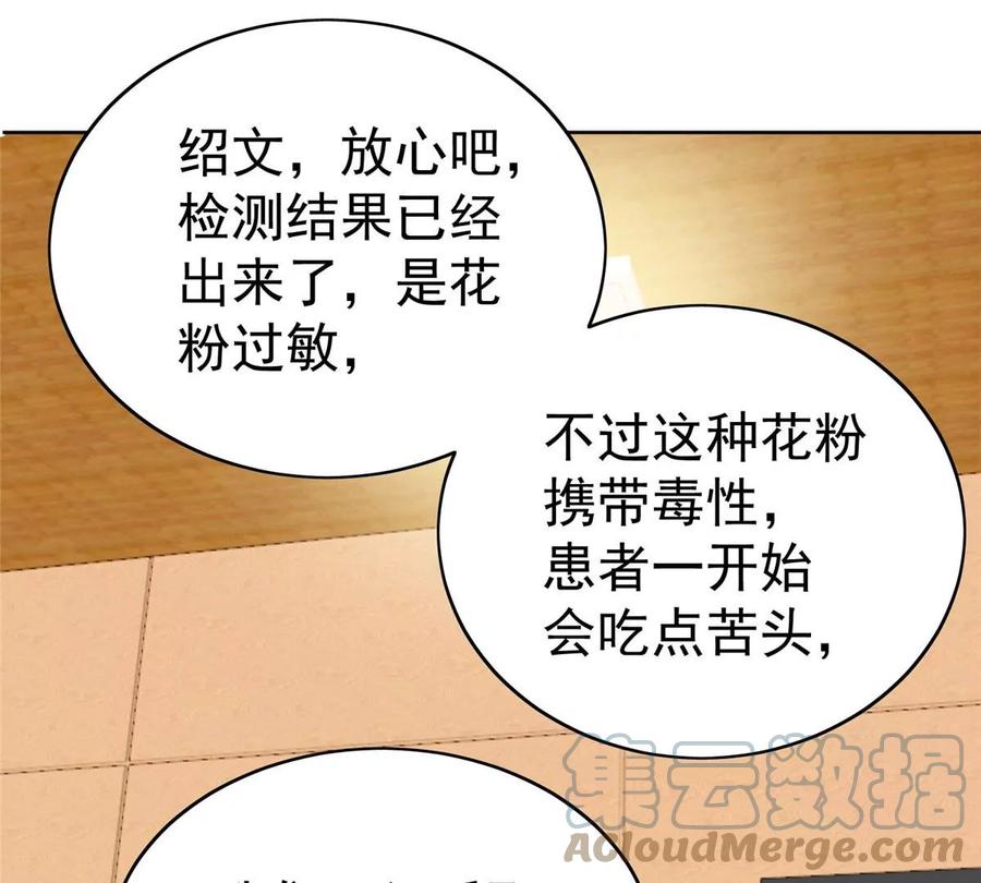 46醋精来啦-我靠大佬稳住男团C位-九川动漫（第16张）