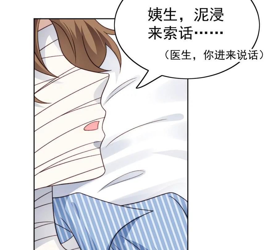 46醋精来啦-我靠大佬稳住男团C位-九川动漫（第18张）