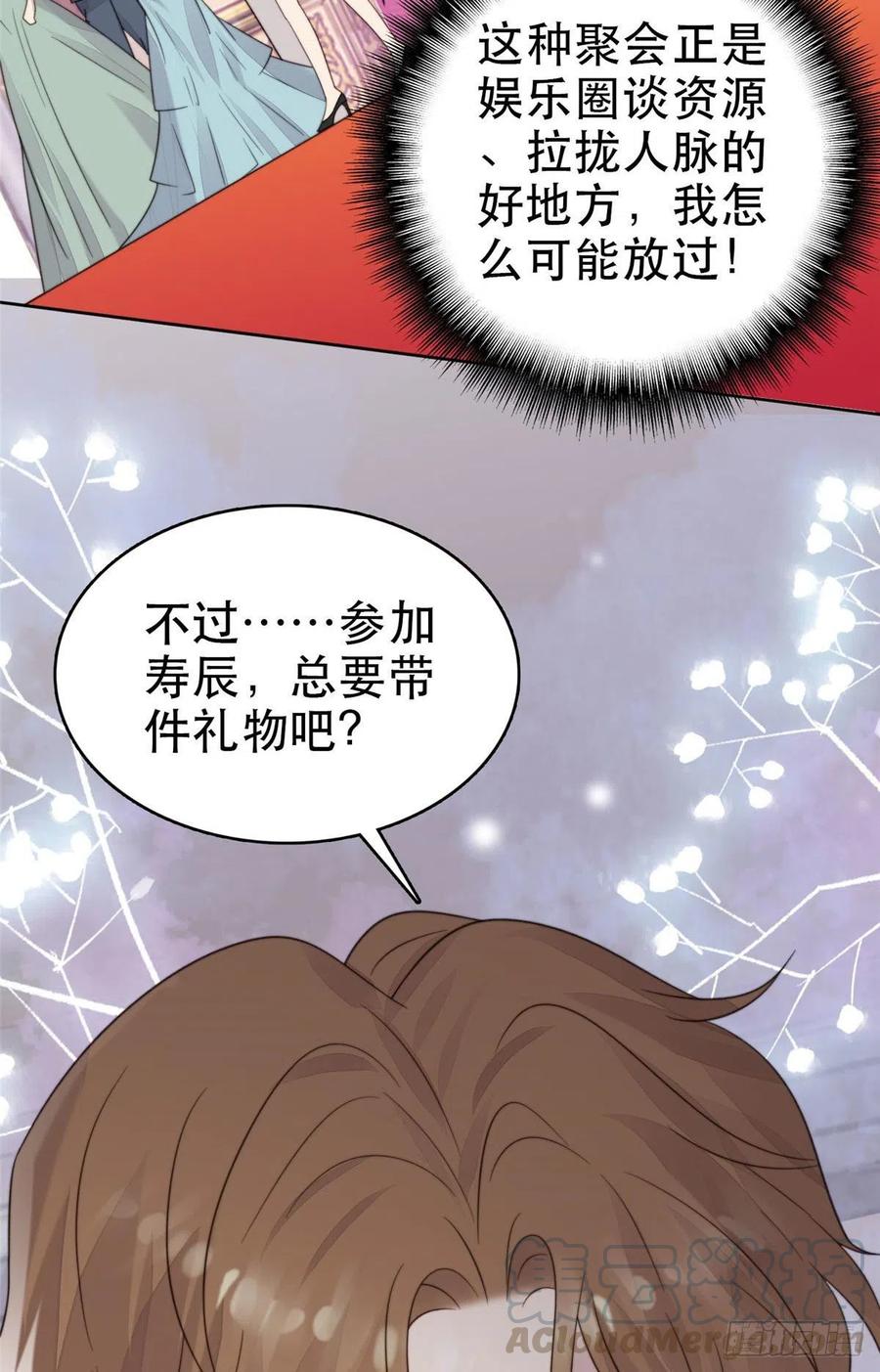 03宠妹狂魔叶绍文-我靠大佬稳住男团C位-九川动漫（第22张）