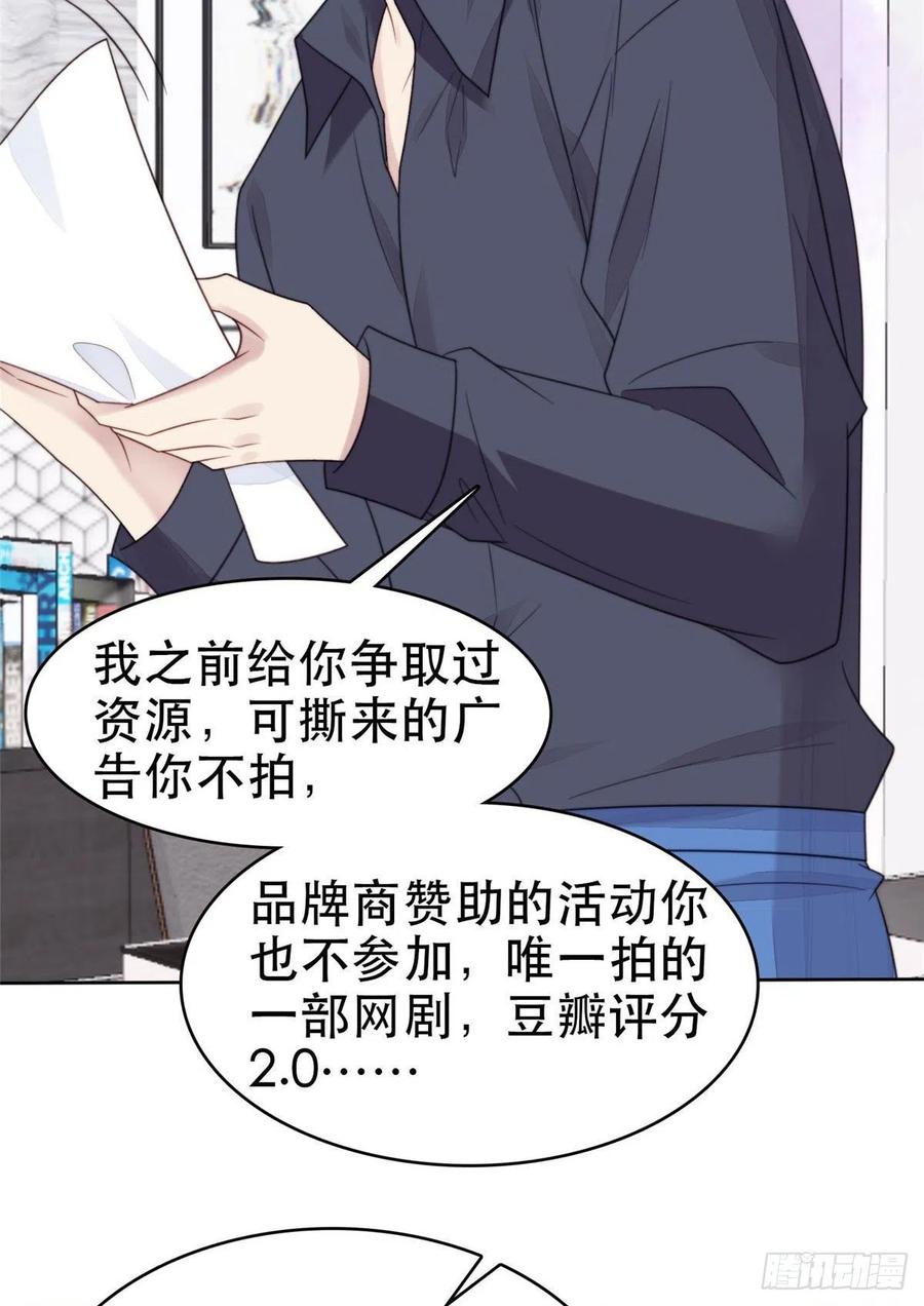 03宠妹狂魔叶绍文-我靠大佬稳住男团C位-九川动漫（第14张）