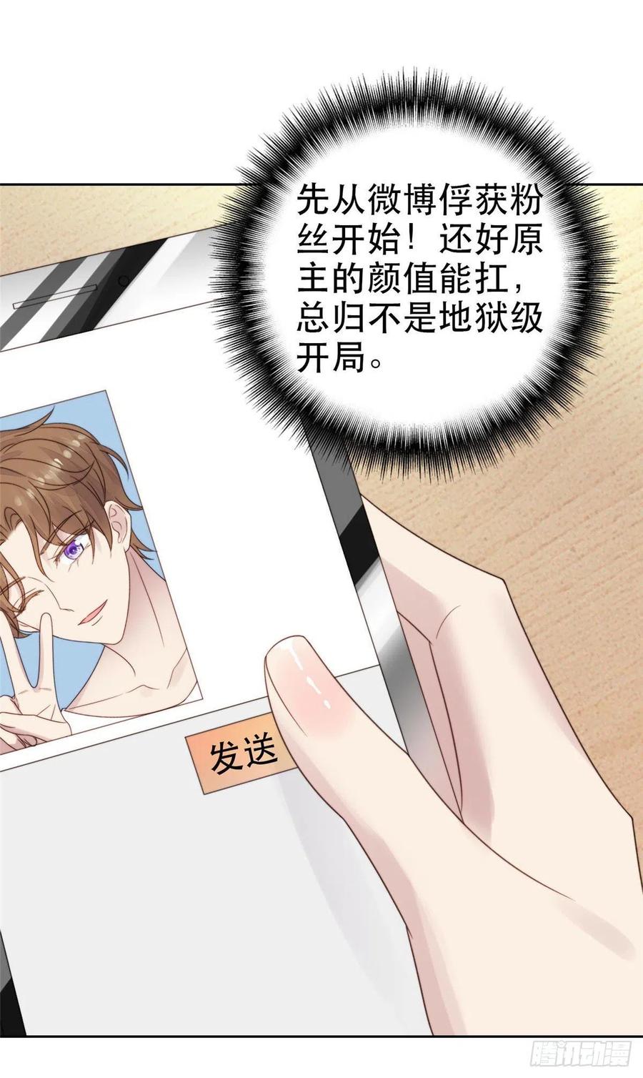 03宠妹狂魔叶绍文-我靠大佬稳住男团C位-九川动漫（第2张）