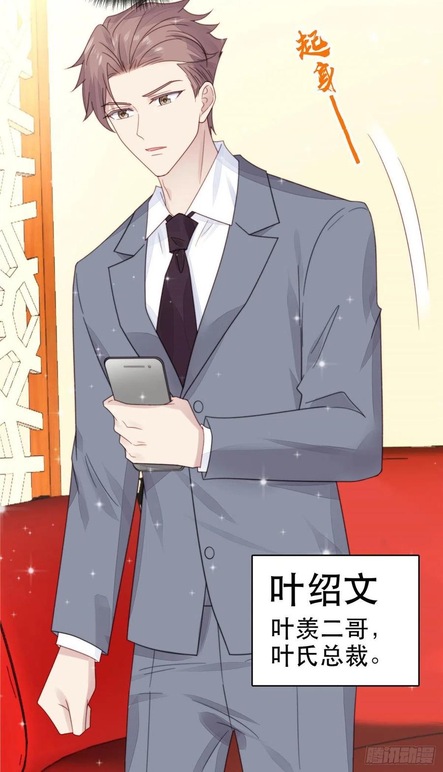 03宠妹狂魔叶绍文-我靠大佬稳住男团C位-九川动漫（第32张）