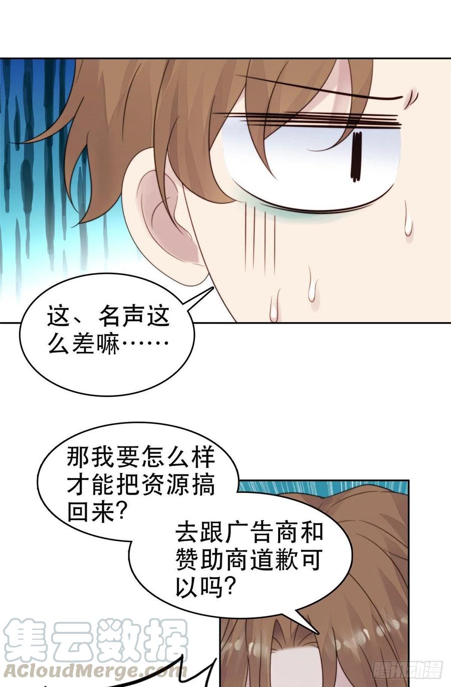 03宠妹狂魔叶绍文-我靠大佬稳住男团C位-九川动漫（第16张）