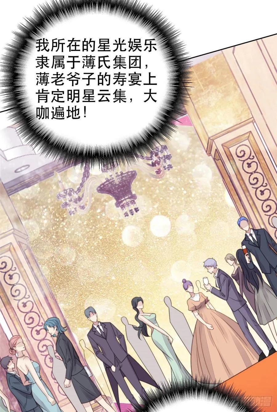 03宠妹狂魔叶绍文-我靠大佬稳住男团C位-九川动漫（第21张）