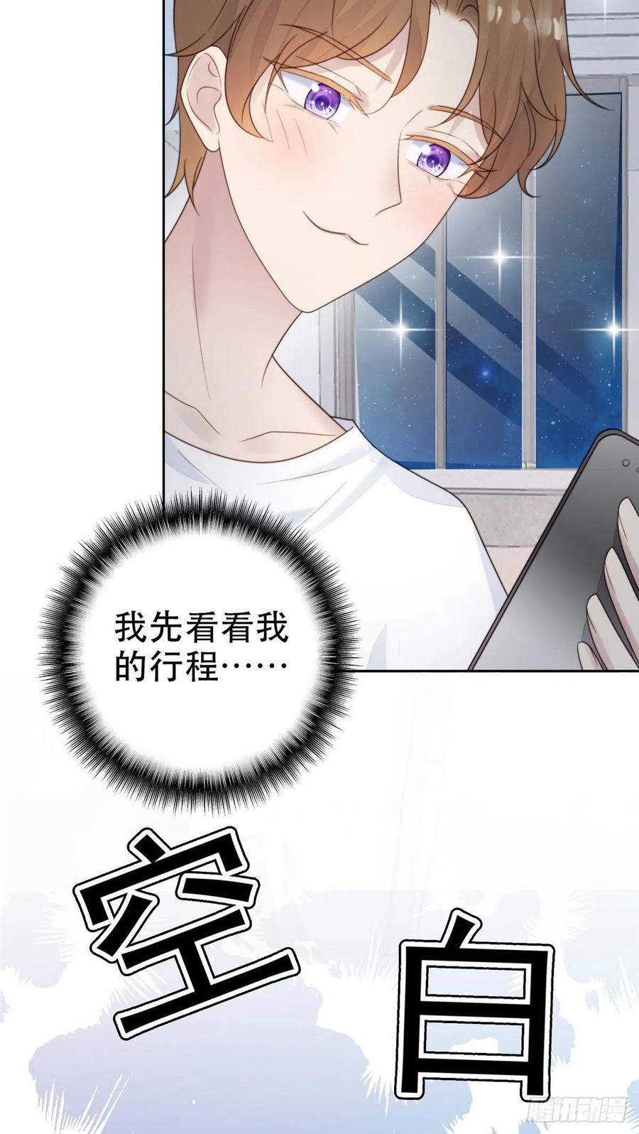 03宠妹狂魔叶绍文-我靠大佬稳住男团C位-九川动漫（第6张）
