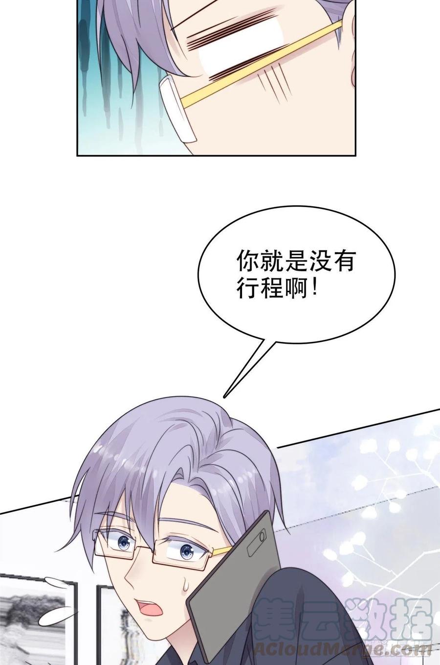 03宠妹狂魔叶绍文-我靠大佬稳住男团C位-九川动漫（第13张）