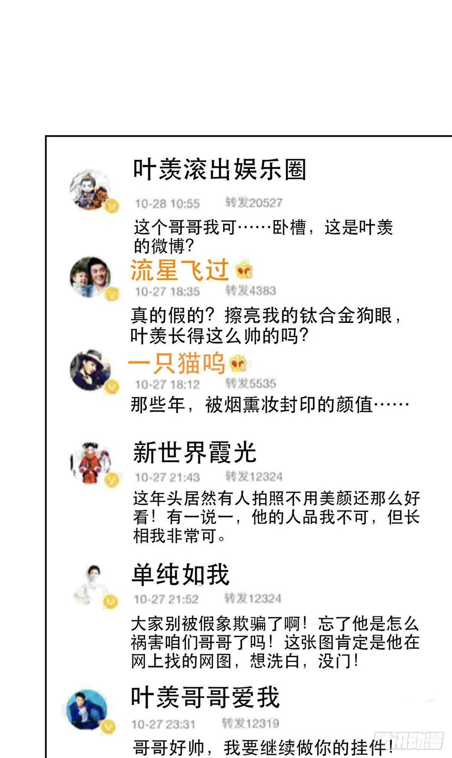 03宠妹狂魔叶绍文-我靠大佬稳住男团C位-九川动漫（第3张）