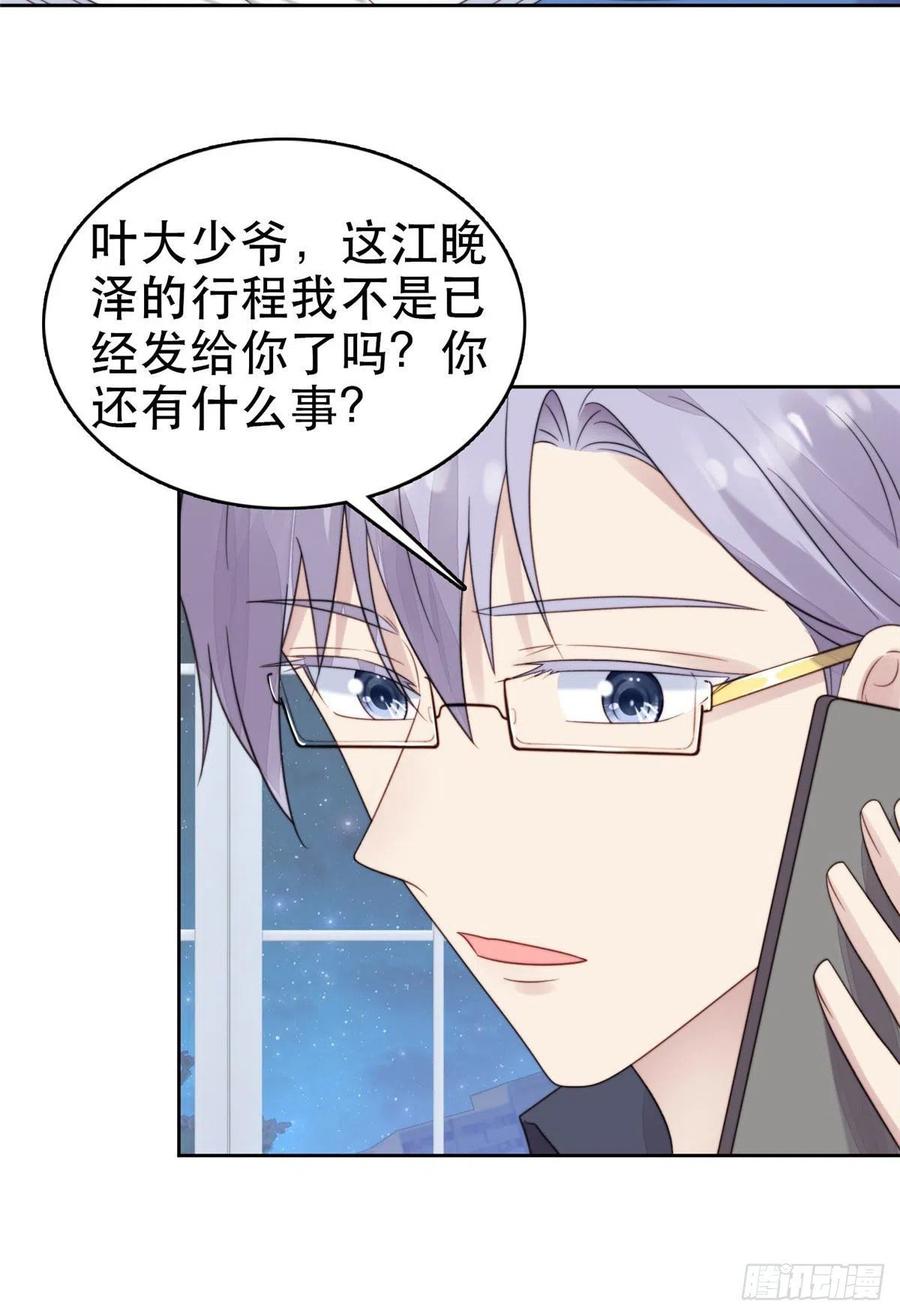 03宠妹狂魔叶绍文-我靠大佬稳住男团C位-九川动漫（第11张）