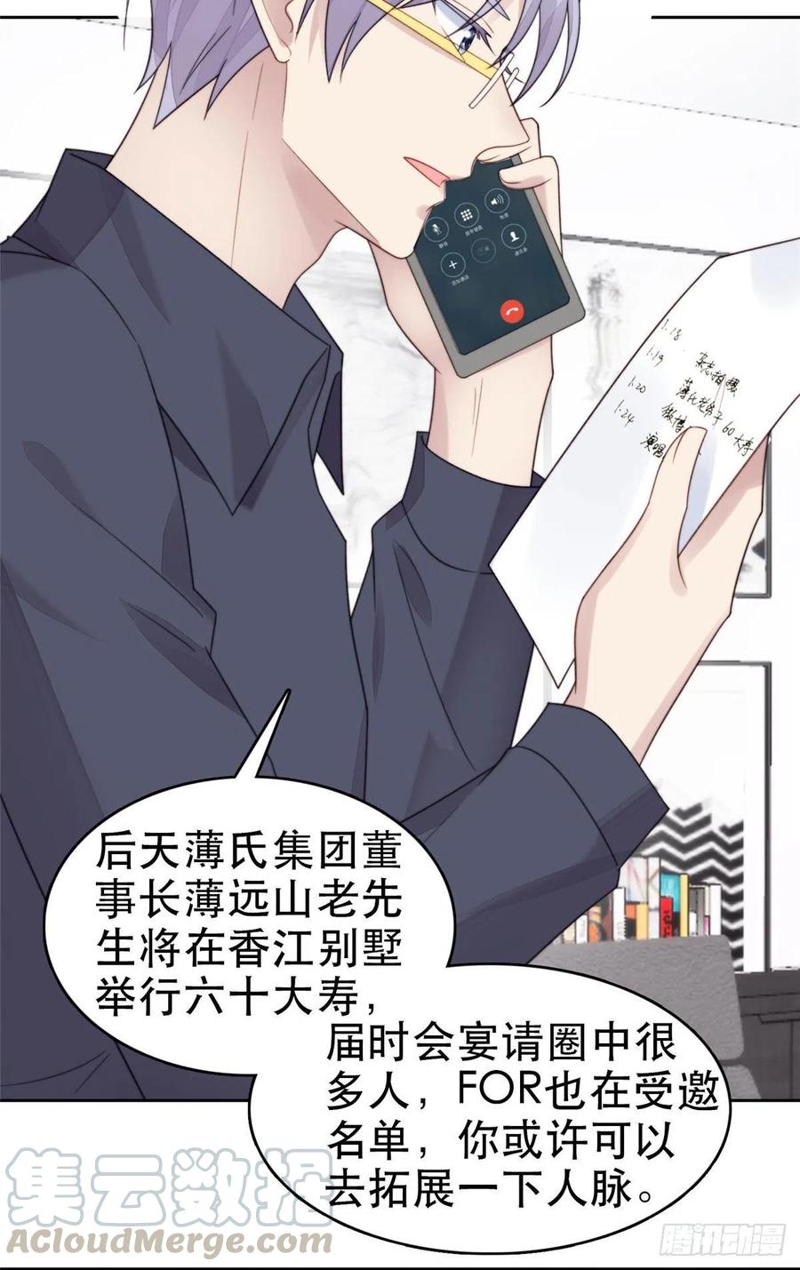 03宠妹狂魔叶绍文-我靠大佬稳住男团C位-九川动漫（第19张）