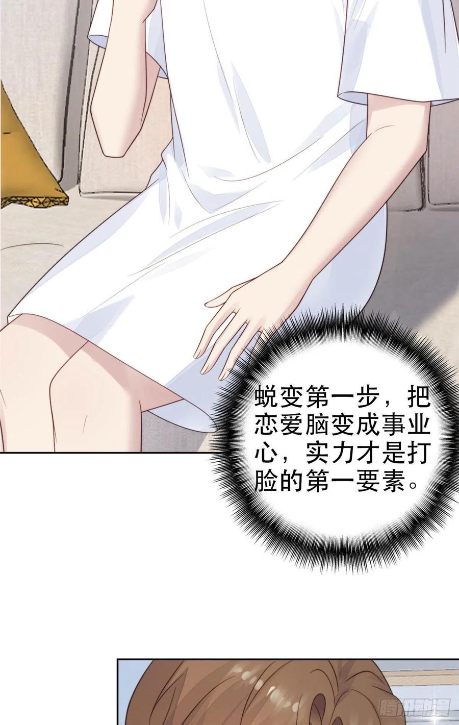 03宠妹狂魔叶绍文-我靠大佬稳住男团C位-九川动漫（第5张）