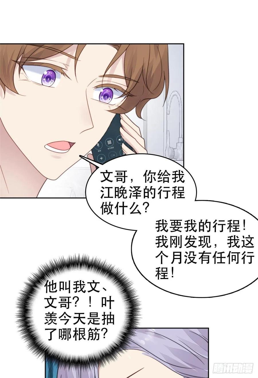 03宠妹狂魔叶绍文-我靠大佬稳住男团C位-九川动漫（第12张）