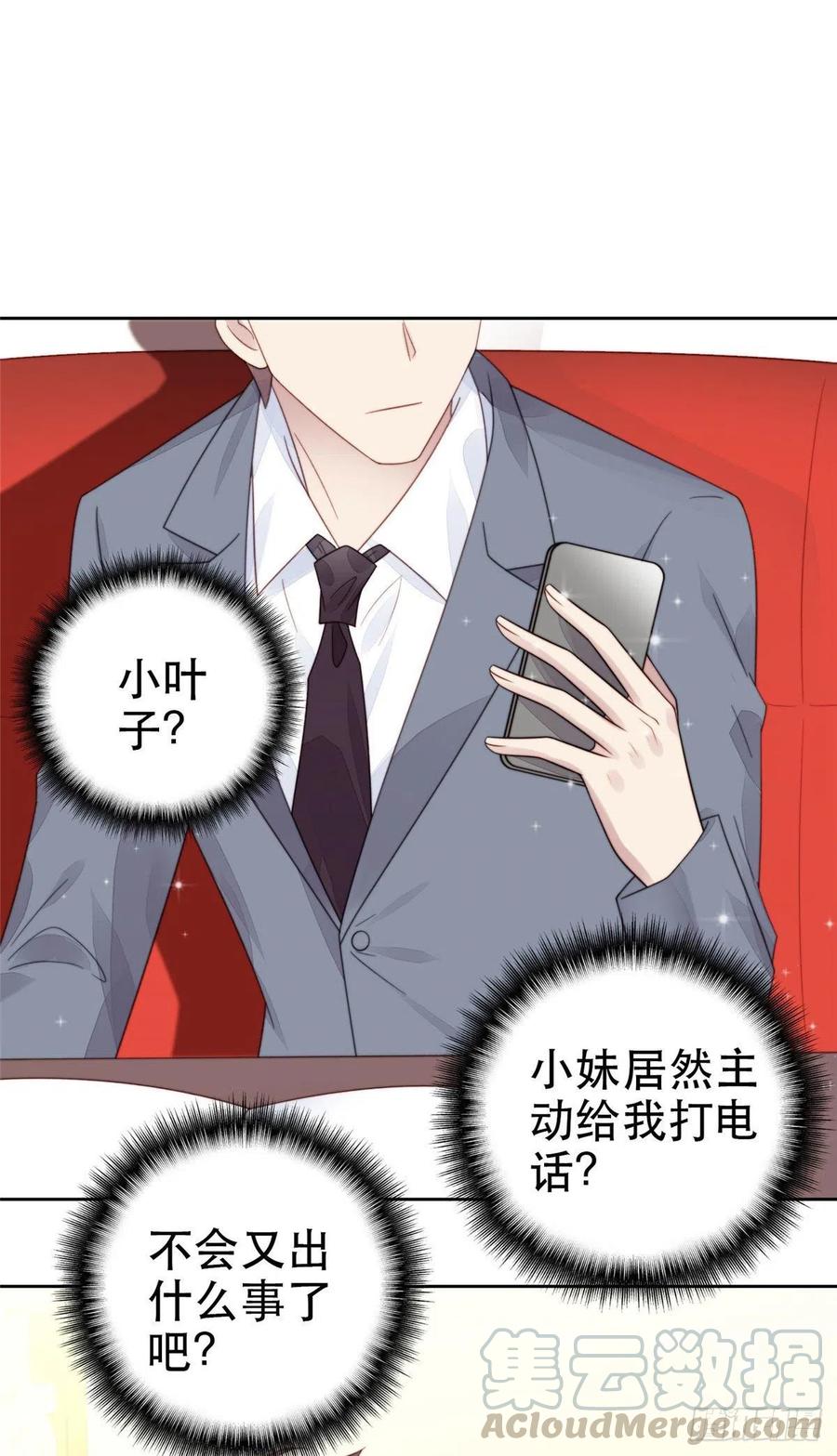 03宠妹狂魔叶绍文-我靠大佬稳住男团C位-九川动漫（第31张）
