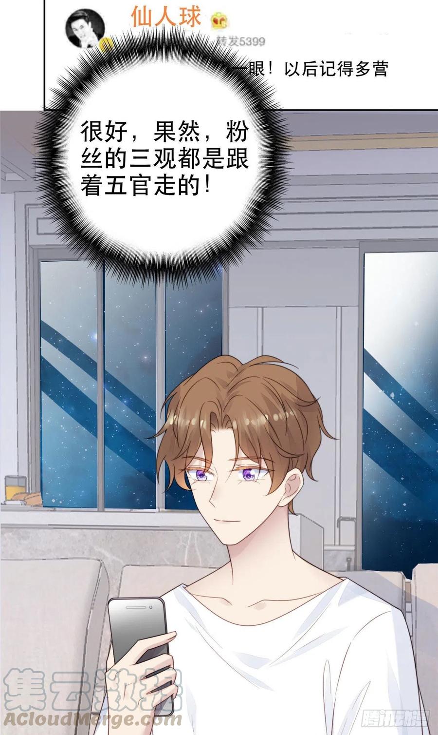 03宠妹狂魔叶绍文-我靠大佬稳住男团C位-九川动漫（第4张）
