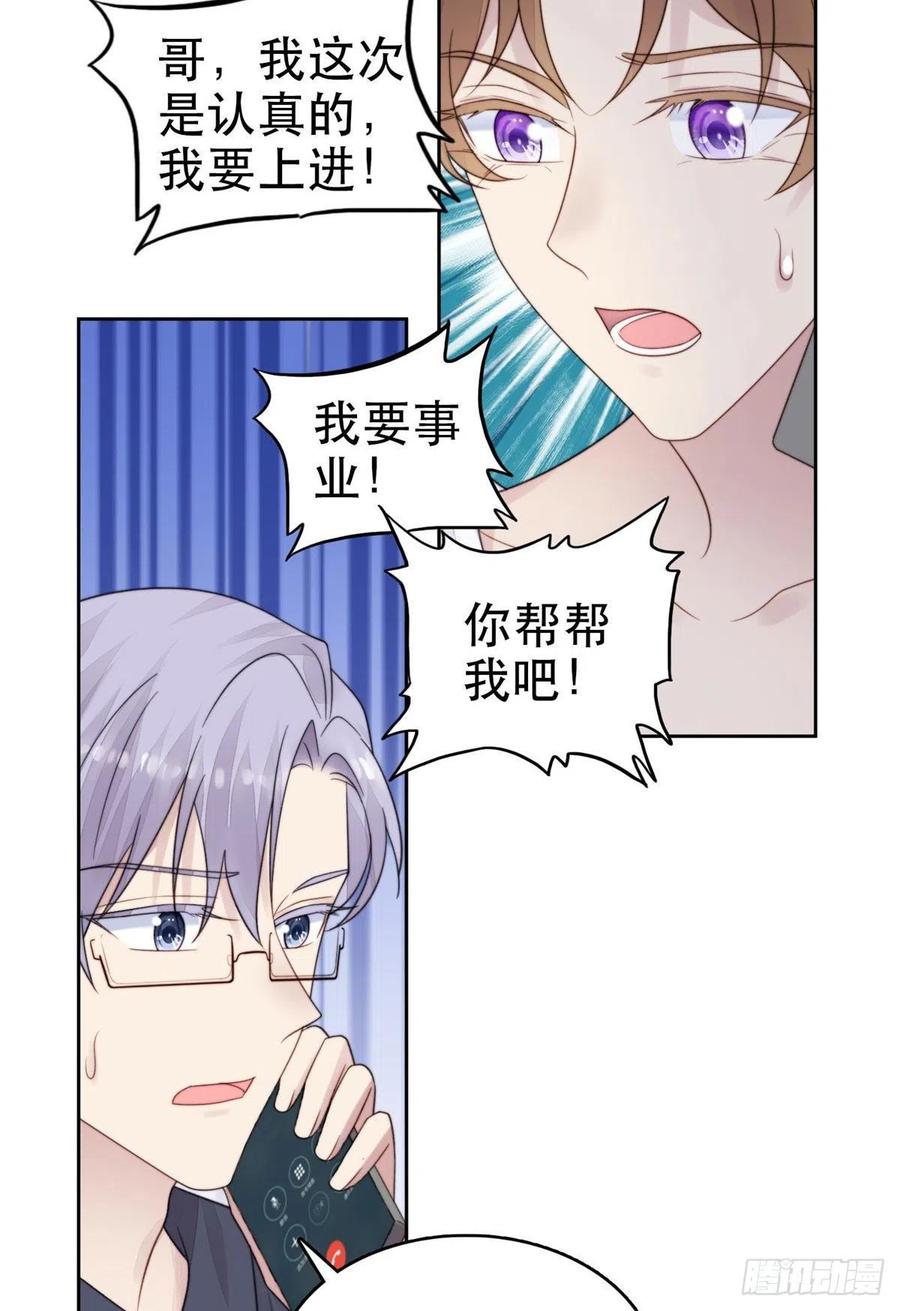 03宠妹狂魔叶绍文-我靠大佬稳住男团C位-九川动漫（第17张）