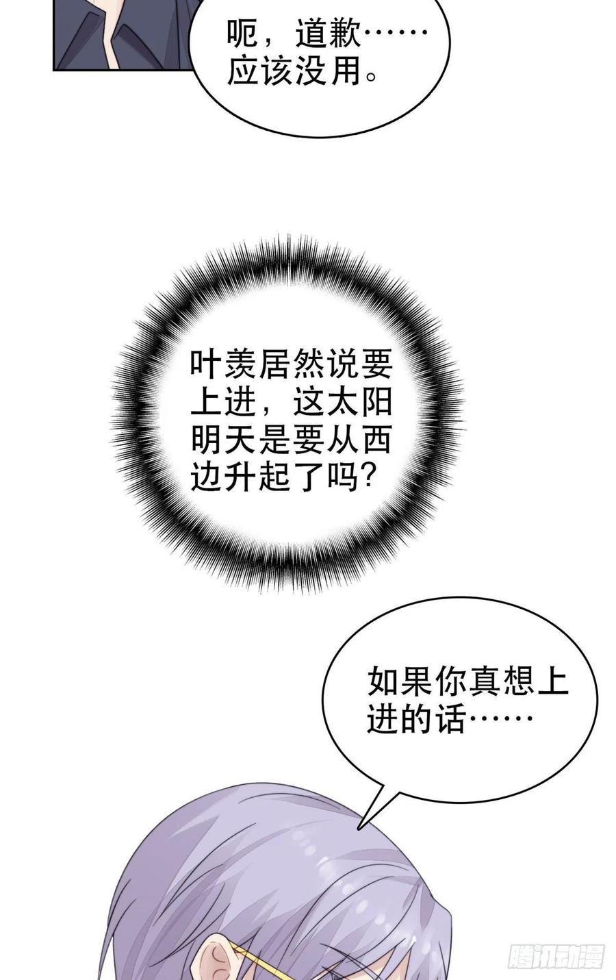 03宠妹狂魔叶绍文-我靠大佬稳住男团C位-九川动漫（第18张）