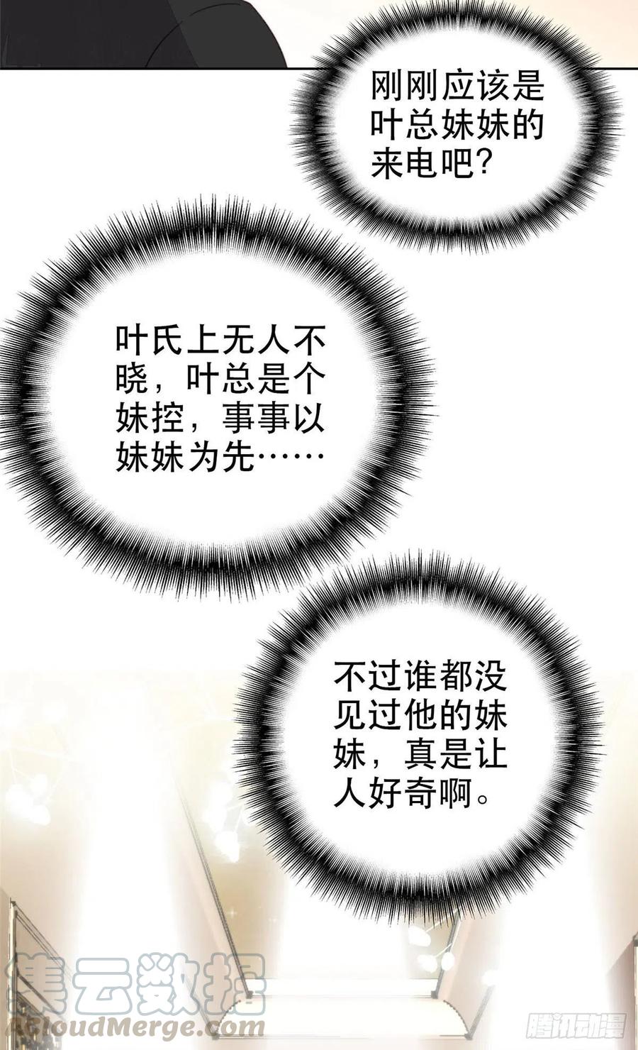 03宠妹狂魔叶绍文-我靠大佬稳住男团C位-九川动漫（第34张）