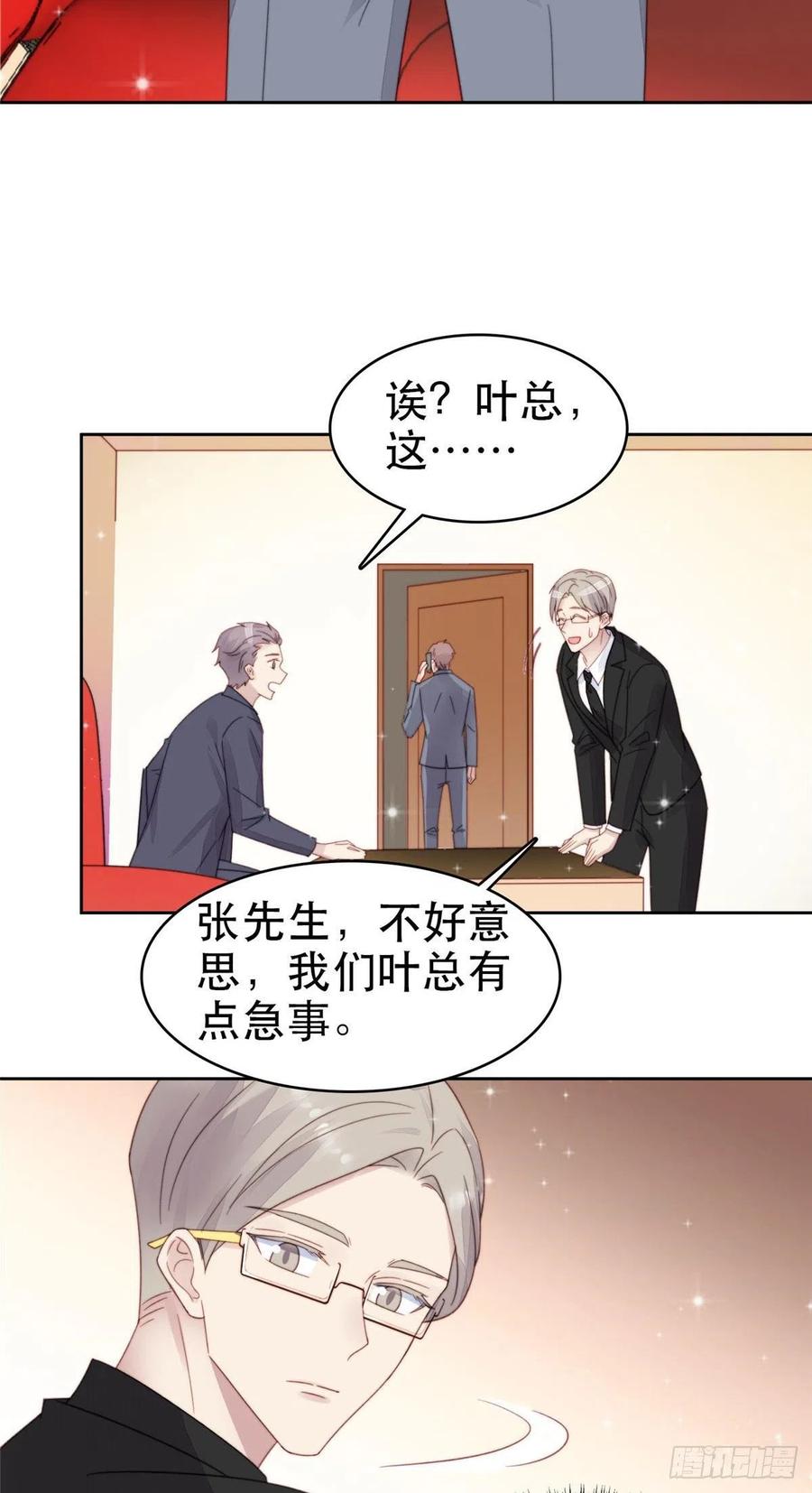 03宠妹狂魔叶绍文-我靠大佬稳住男团C位-九川动漫（第33张）