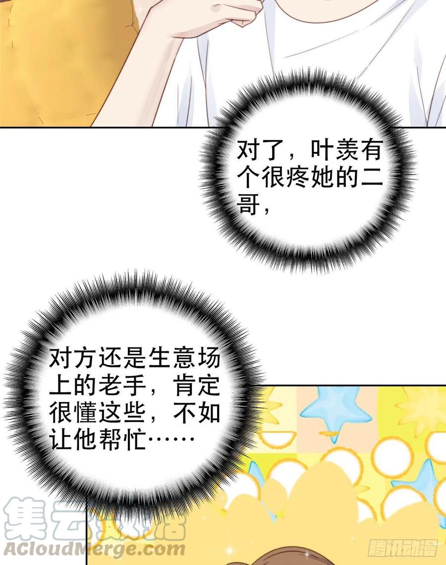 03宠妹狂魔叶绍文-我靠大佬稳住男团C位-九川动漫（第25张）