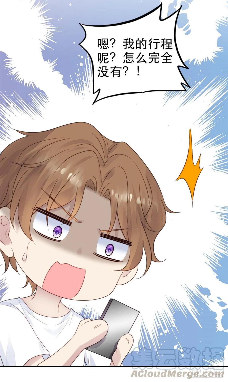 03宠妹狂魔叶绍文-我靠大佬稳住男团C位-九川动漫（第7张）