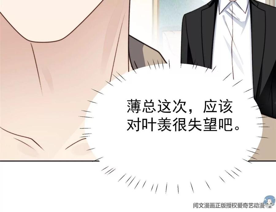 47叶羡被包养了？-我靠大佬稳住男团C位-九川动漫（第15张）