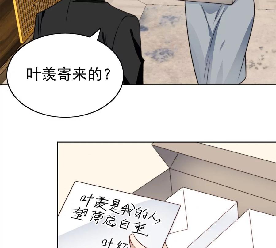 47叶羡被包养了？-我靠大佬稳住男团C位-九川动漫（第17张）