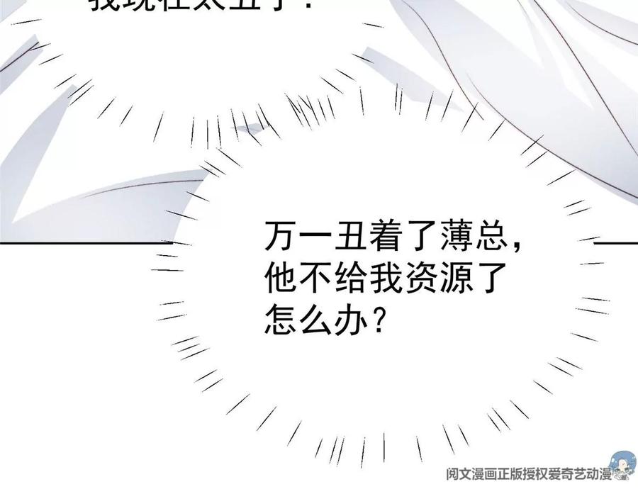 47叶羡被包养了？-我靠大佬稳住男团C位-九川动漫（第9张）