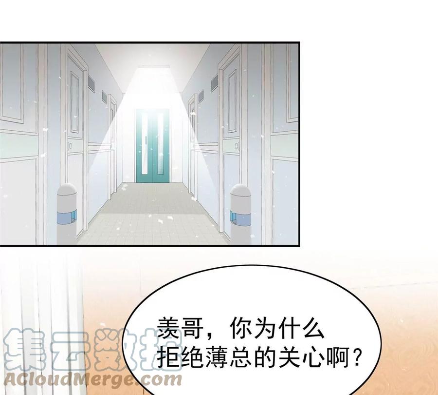 47叶羡被包养了？-我靠大佬稳住男团C位-九川动漫（第4张）