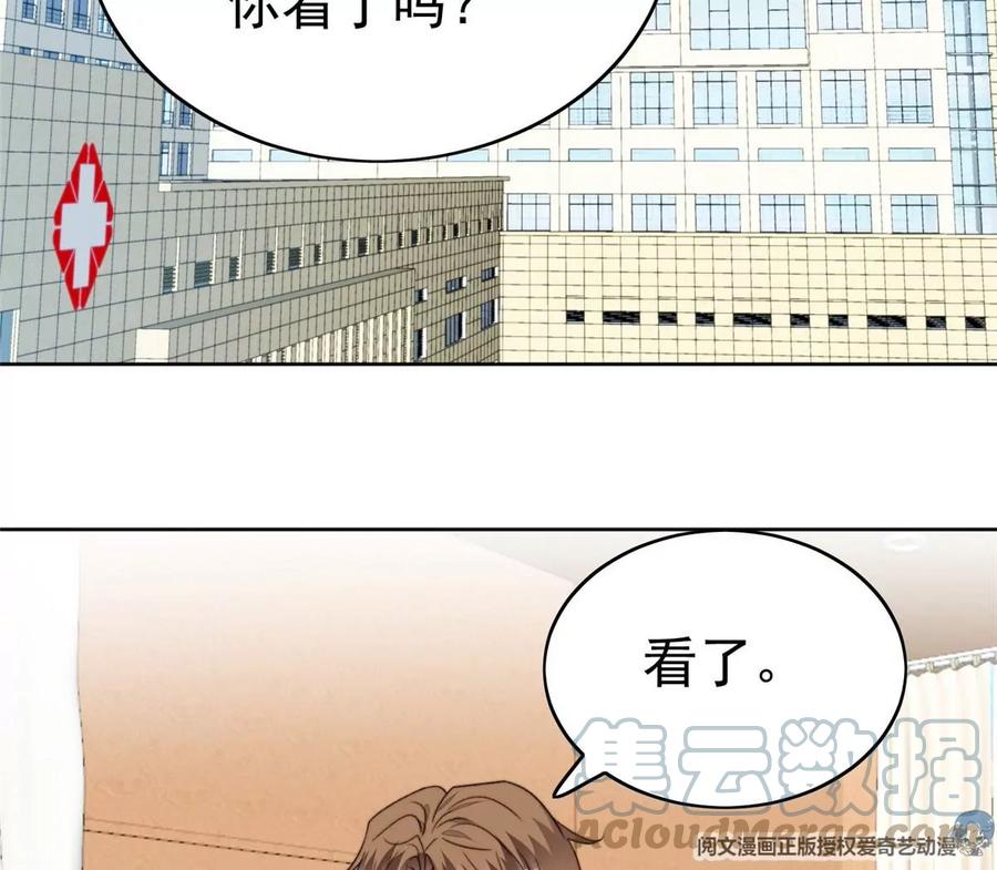 47叶羡被包养了？-我靠大佬稳住男团C位-九川动漫（第25张）