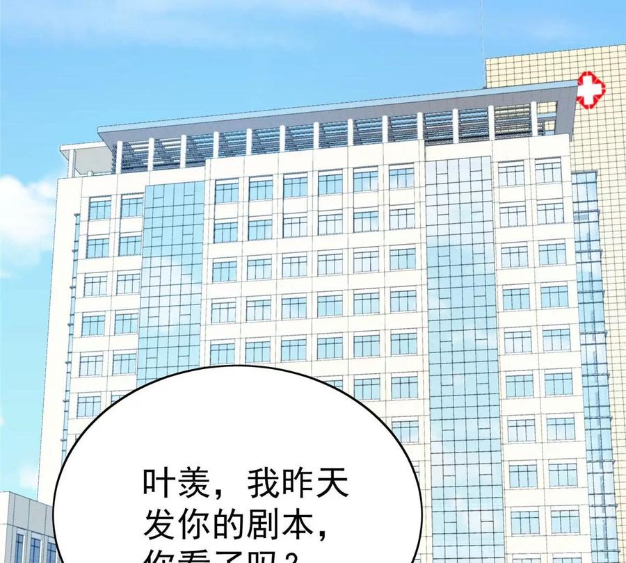 47叶羡被包养了？-我靠大佬稳住男团C位-九川动漫（第24张）