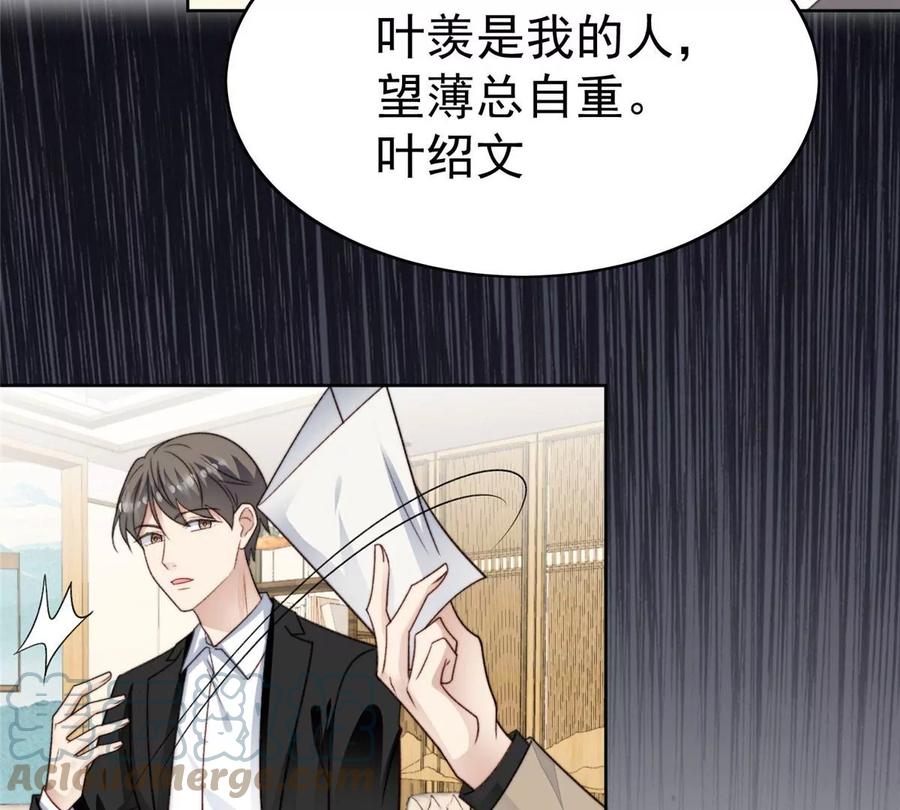 47叶羡被包养了？-我靠大佬稳住男团C位-九川动漫（第19张）