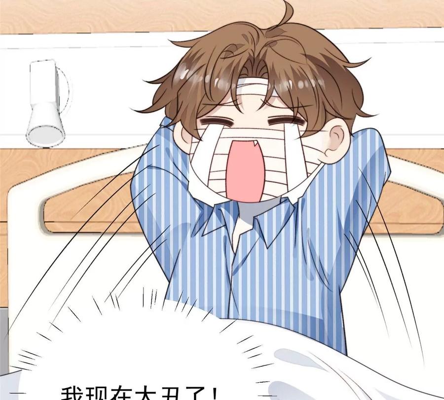 47叶羡被包养了？-我靠大佬稳住男团C位-九川动漫（第8张）